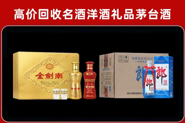 泉州回收剑南春酒
